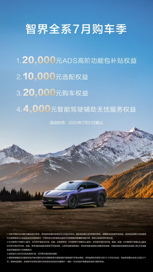 睿迎网 体验没有短板，智界R722.98万起迎战小米 YU7