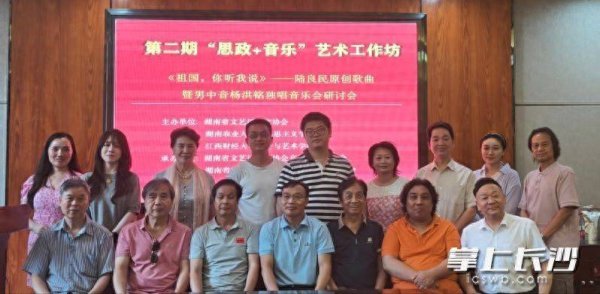 升融配资 民族音乐×美声唱法，湘赣专家研讨《祖国，你听我说》音乐会